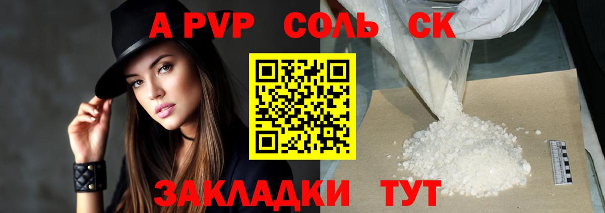 Альфа ПВП СК  APVP СК КРИС  APVP Crystall  Вход с VPN  Знаменск 