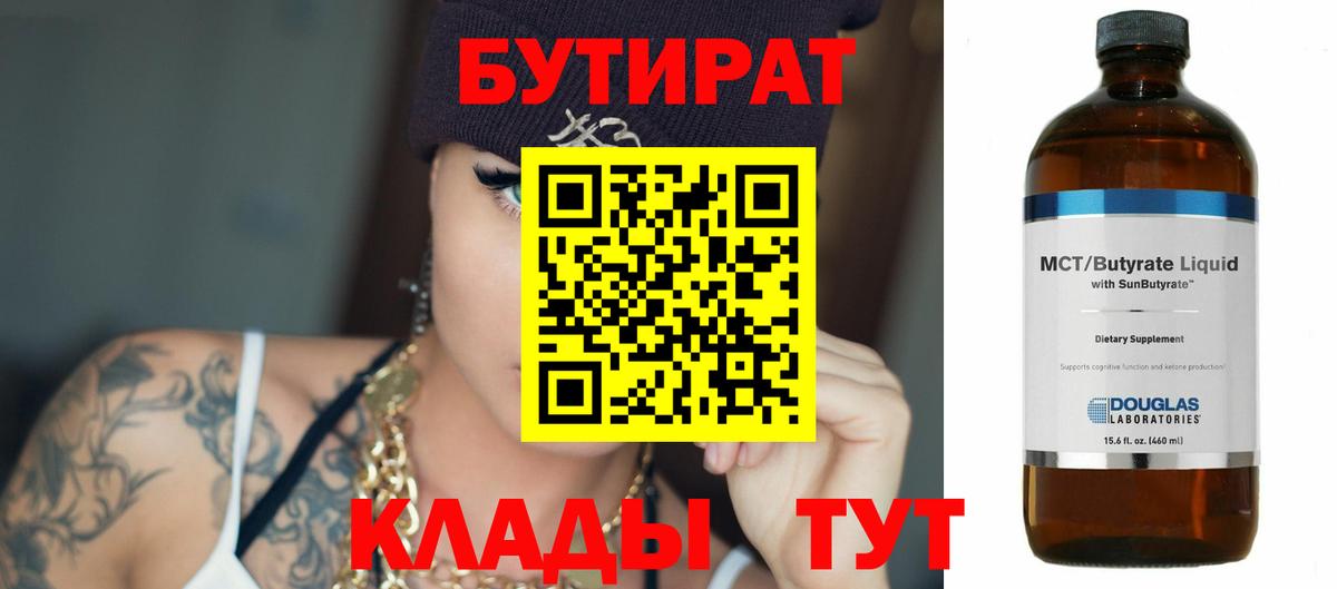 Знаменск  Бутират 99%  Вход с VPN 