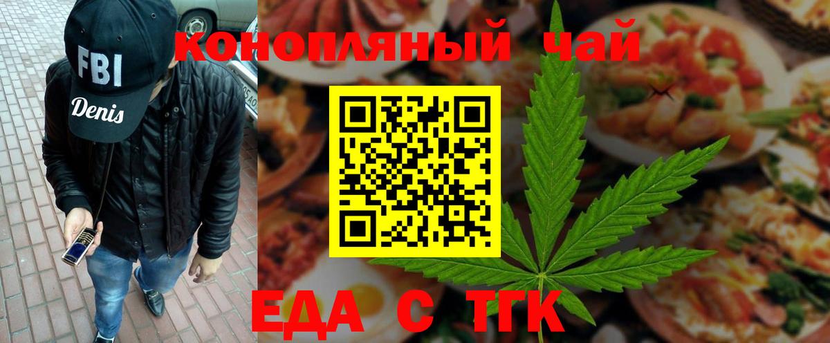Cannafood марихуана Знаменск