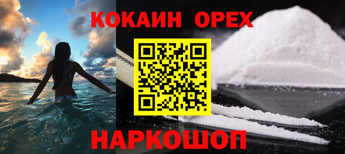 Кокаин VHQ Знаменск