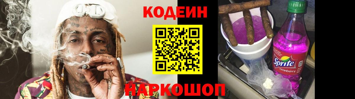 Кодеин напиток Lean (лин)  Codein напиток Lean (лин)  Знаменск  Вход с VPN 