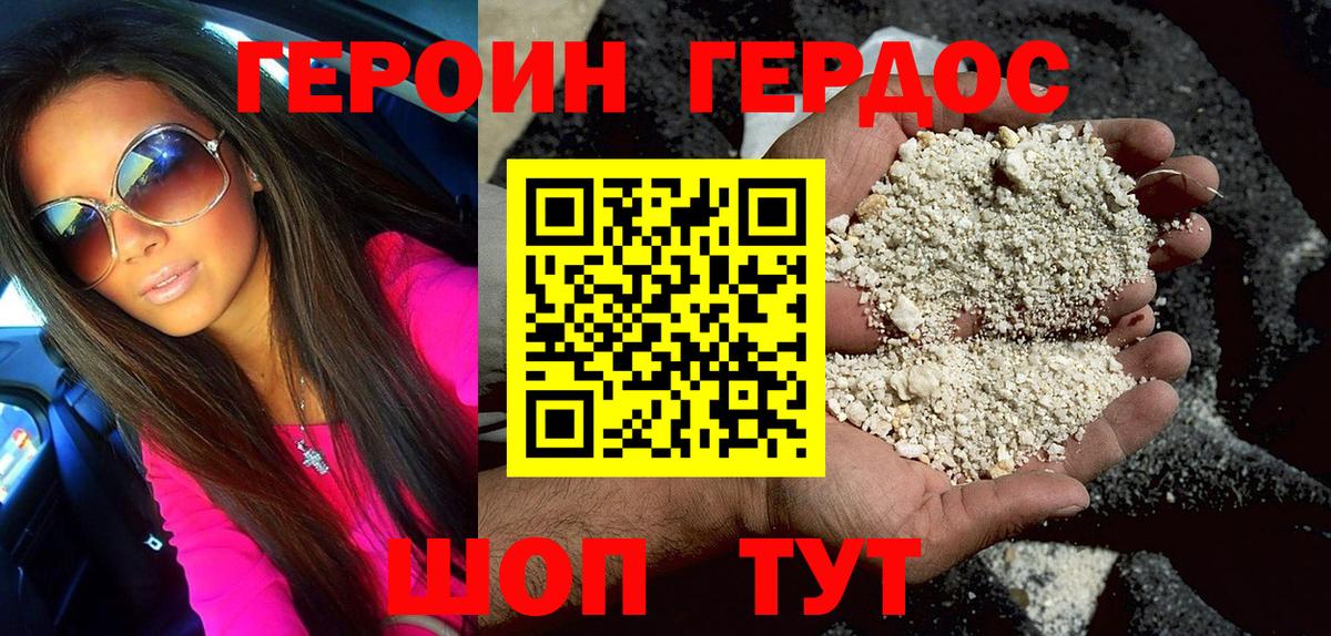 Героин белый Знаменск