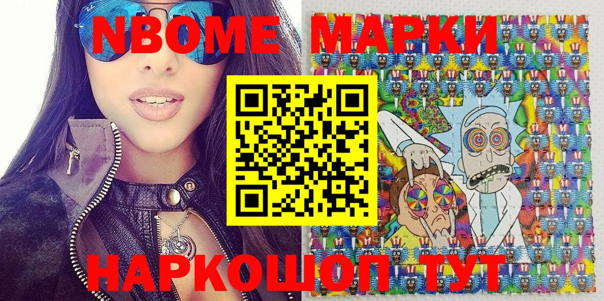 Марки N-bome 1500мкг  Вход с VPN  Знаменск  Марки N-bome 1500мкг 