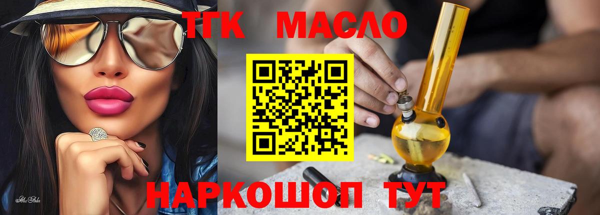 ТГК вейп с тгк Знаменск